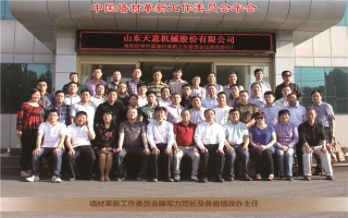 2014-中国墙材革新工作委员会年会